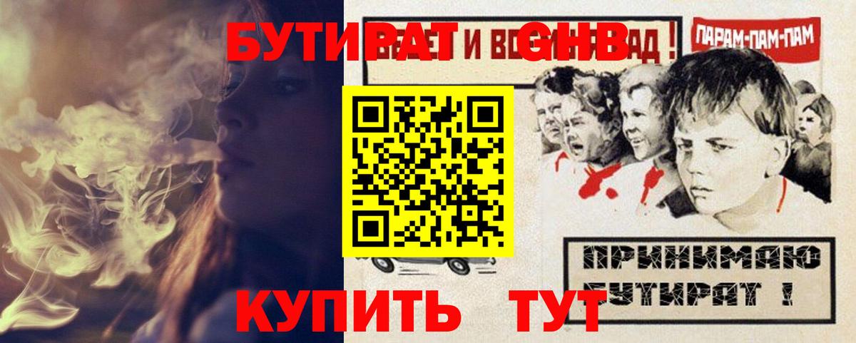 БУТИРАТ 99%  Бутират  Черногорск  Вход с VPN 