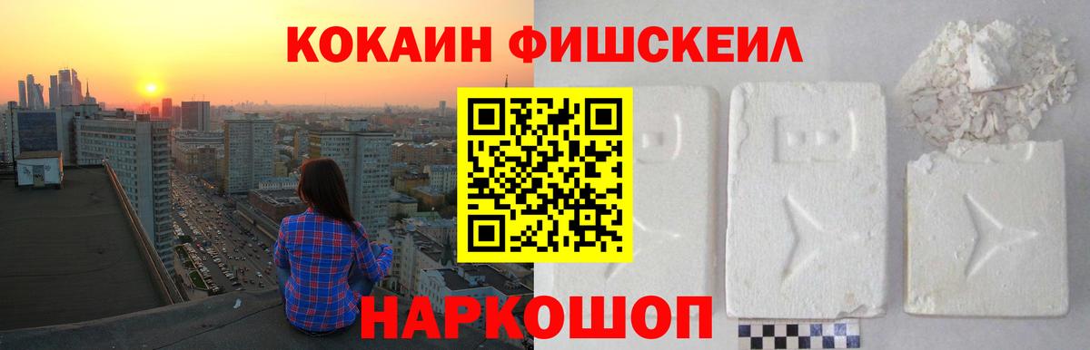 Черногорск  COCAIN Fish Scale  Вход с VPN  Кокаин  Cocaine VHQ 