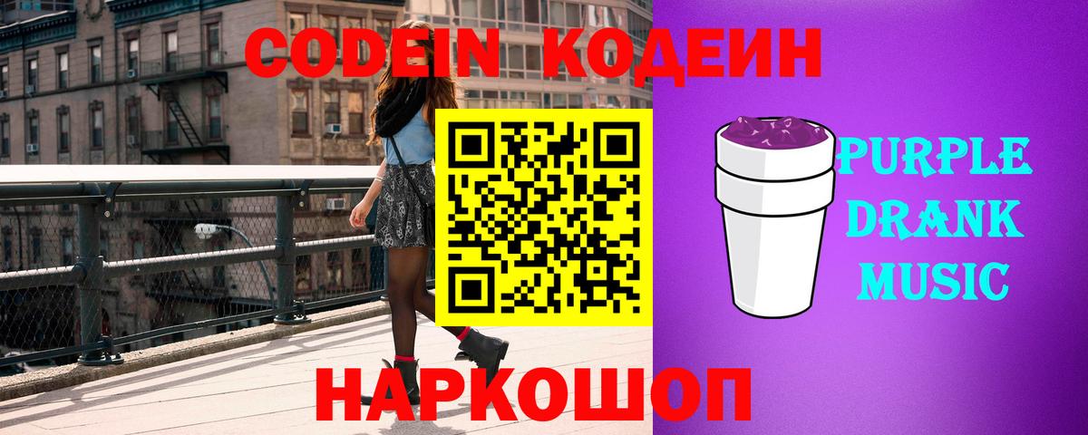 Codein Purple Drank Черногорск