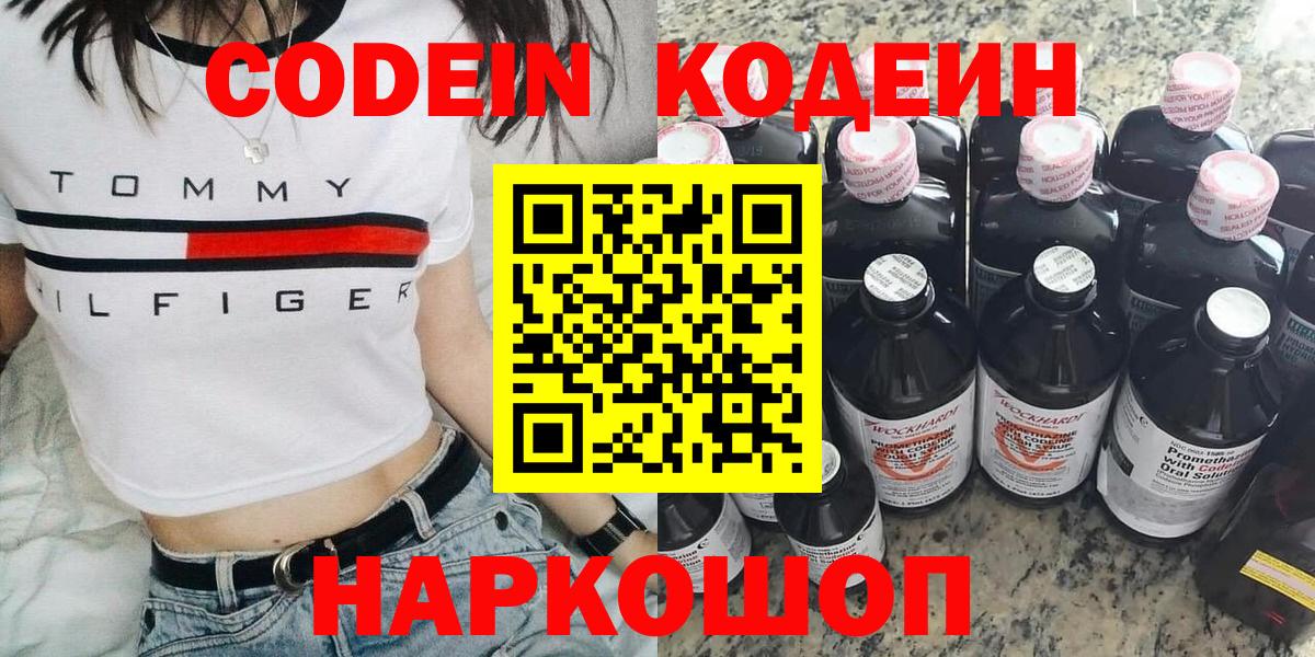 Кодеин напиток Lean (лин)  Вход с VPN  Черногорск  Кодеиновый сироп Lean Purple Drank 