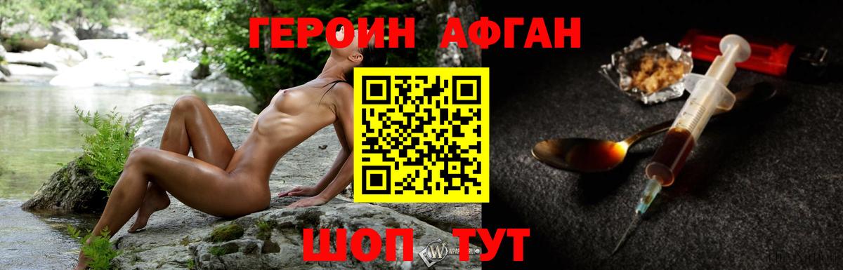 Героин афганец Черногорск