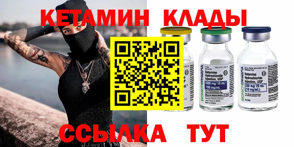 Кетамин ketamine  Кетамин ketamine  Черногорск  Вход с VPN 