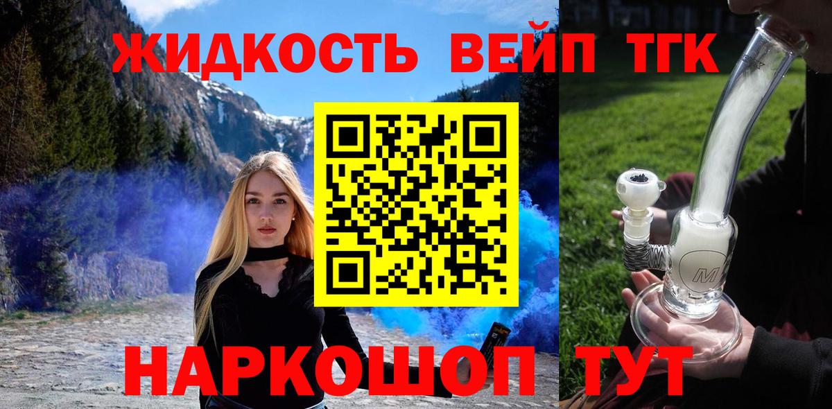 Дистиллят ТГК жижа Черногорск
